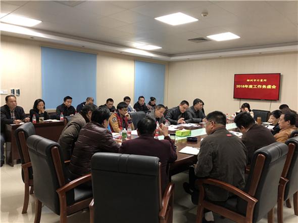 分析当前形势，谋划工作创新——柳州市计量所召开2018年工作务虚会