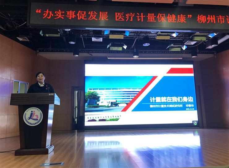 您身边的医疗器械“体检”了吗？——计量宣传走进柳州市妇幼保健院